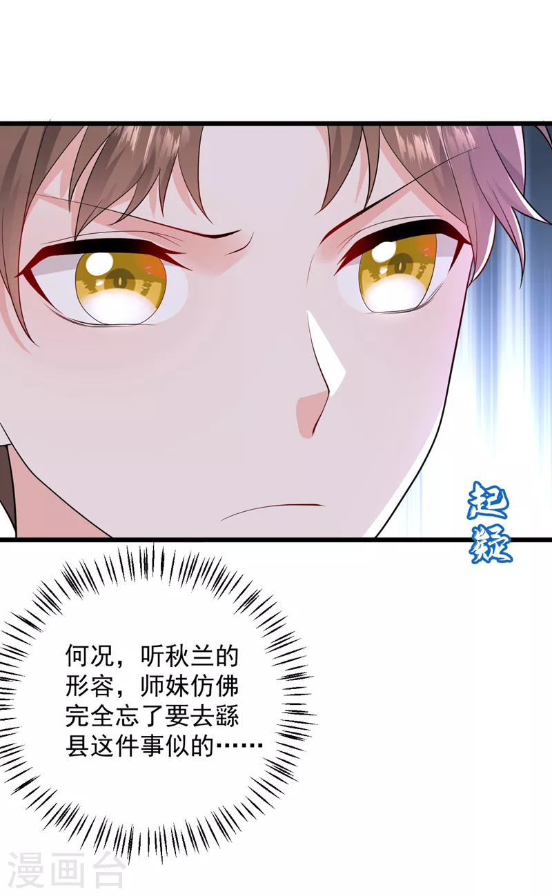 第242话 蛤？我负了他？-第244话