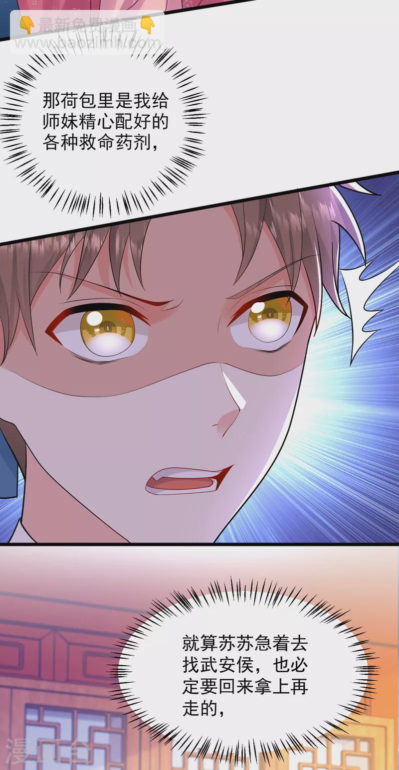 第242话 蛤？我负了他？-第244话