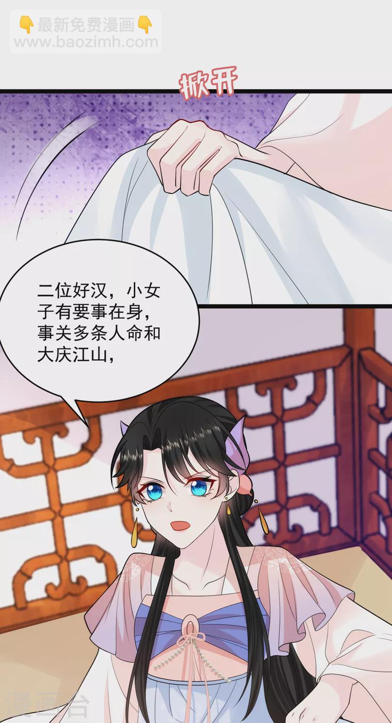 第244话 卿卿！冷静！-第246话
