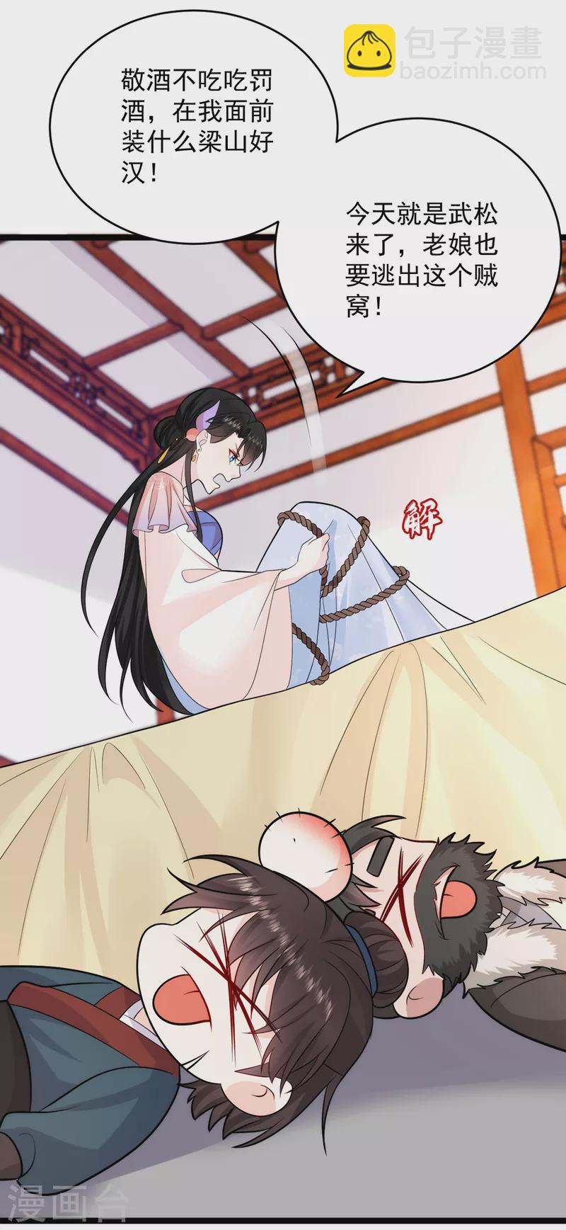 第244话 卿卿！冷静！-第246话