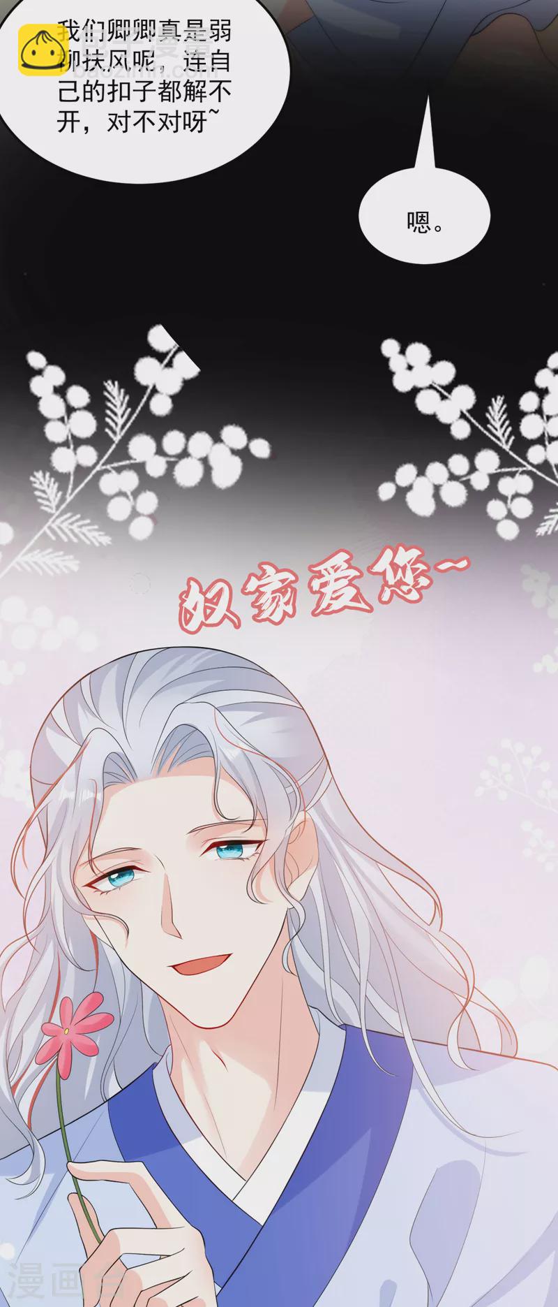 第244话 卿卿！冷静！-第246话