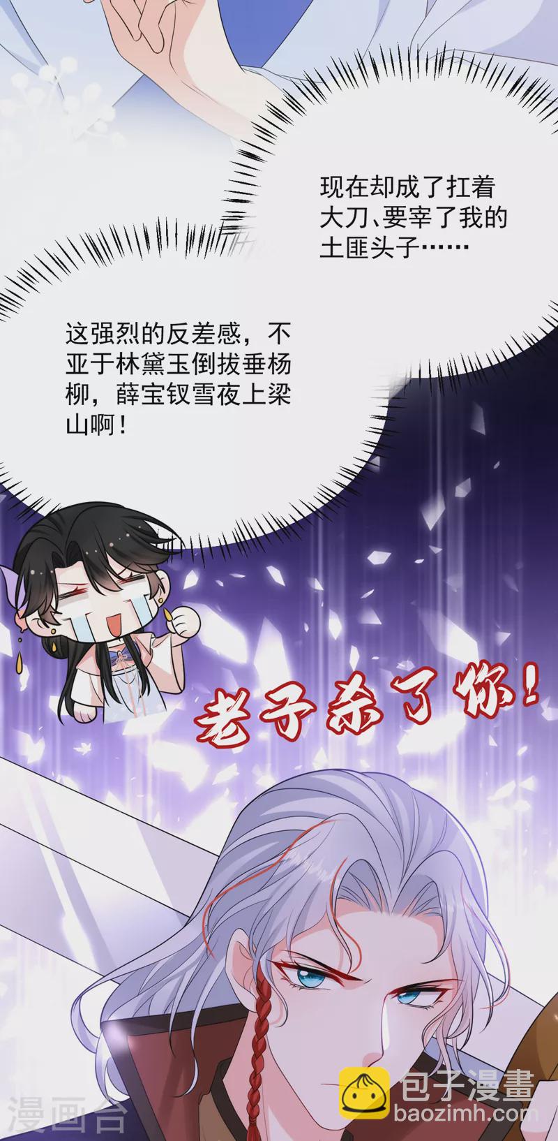 第244话 卿卿！冷静！-第246话