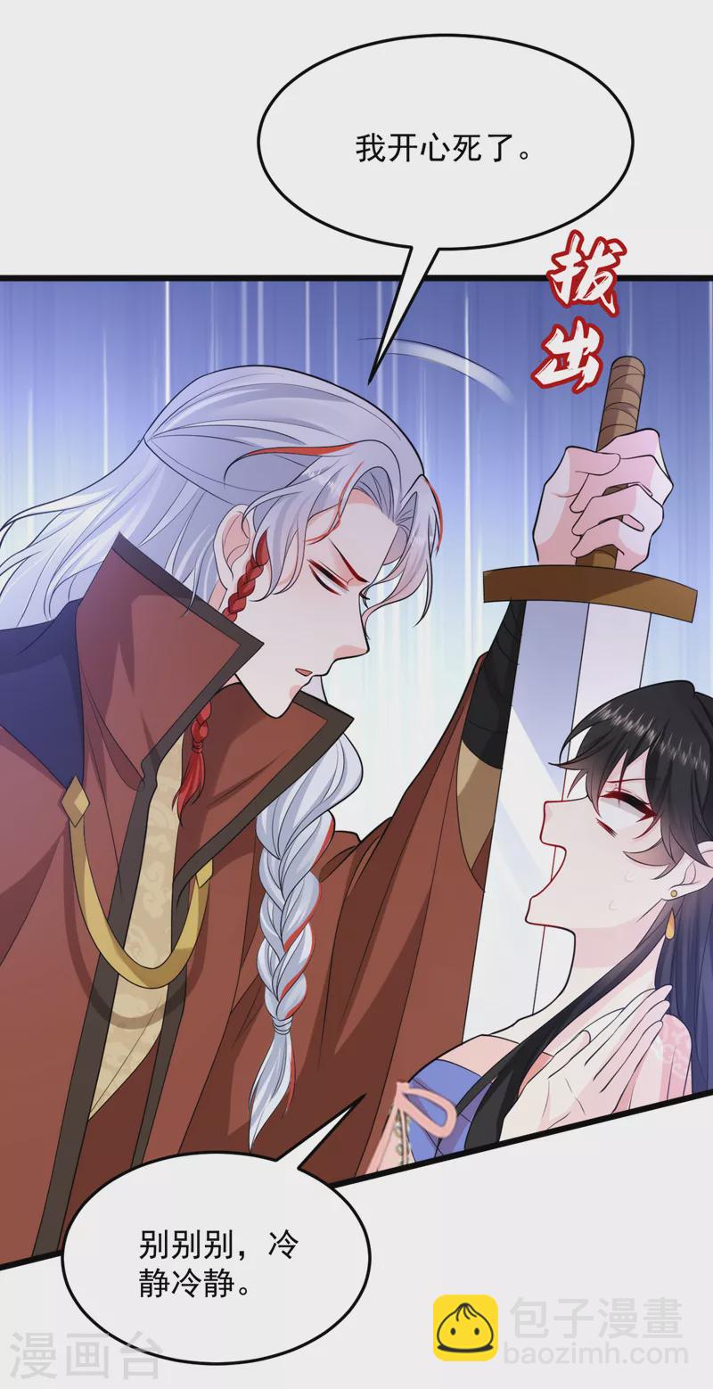 第244话 卿卿！冷静！-第246话
