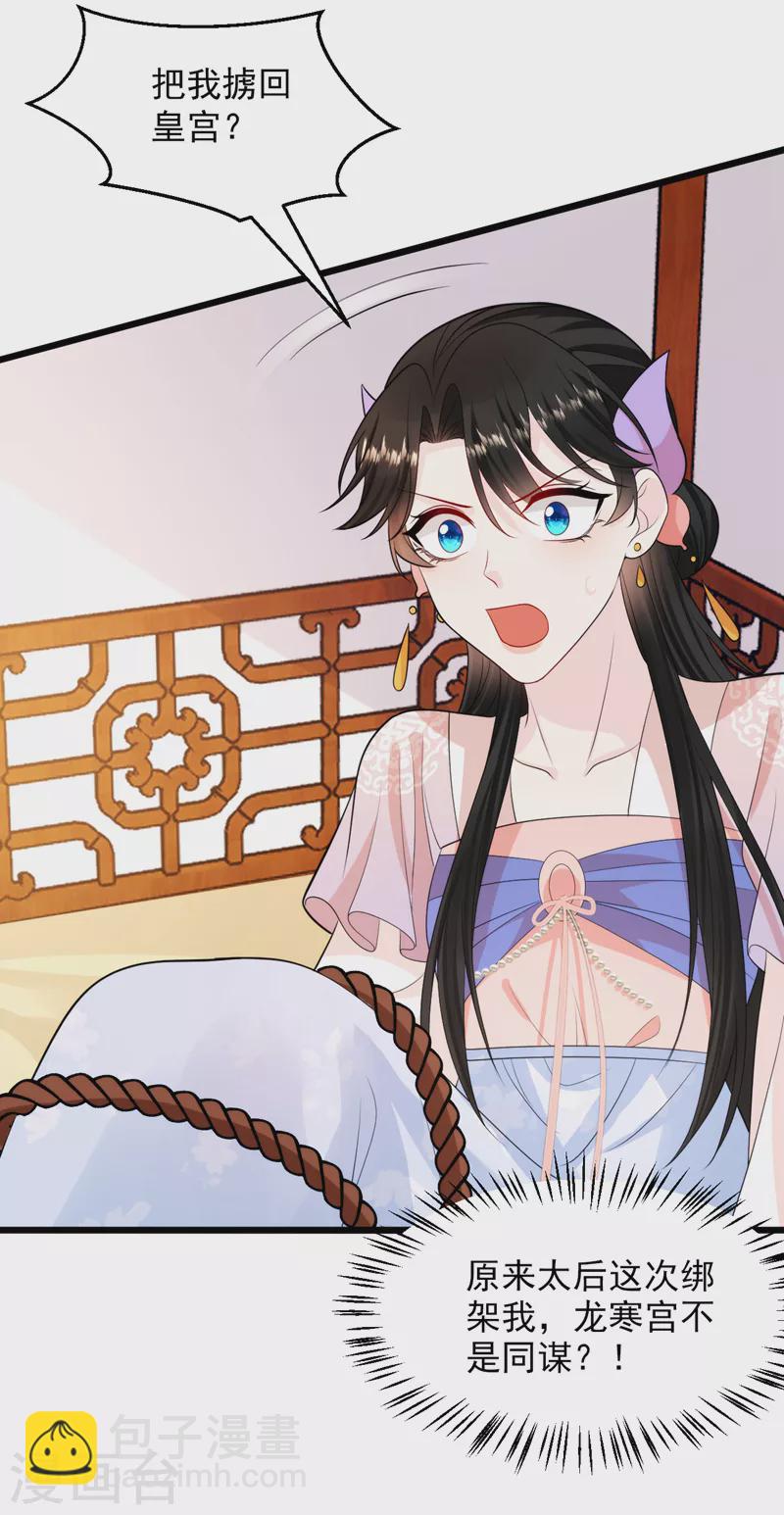 第244话 卿卿！冷静！-第246话
