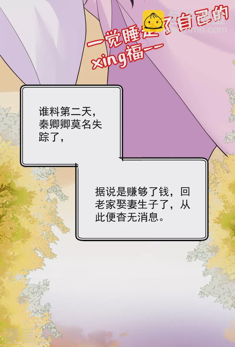 第244话 卿卿！冷静！-第246话