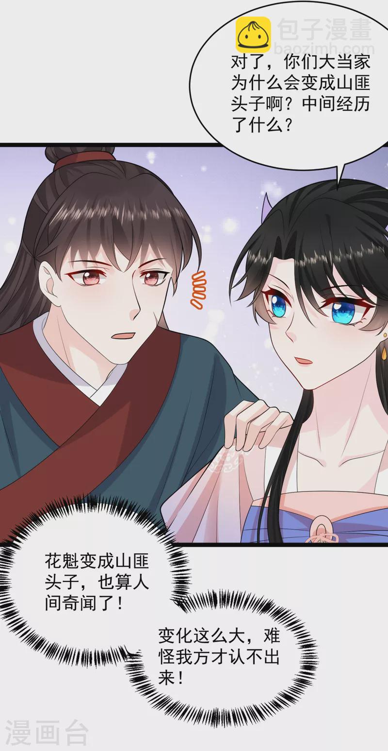 第244话 卿卿！冷静！-第246话