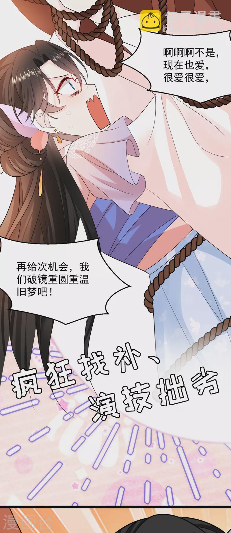 第246话 我们破镜重圆吧！-第248话