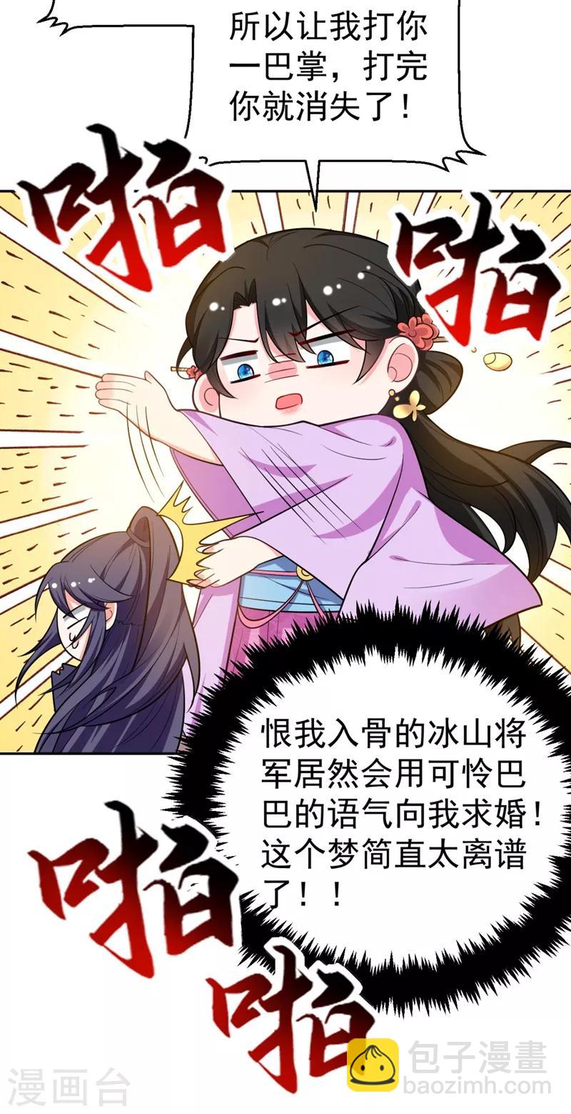 第25话 你愿不愿意嫁给我？-第26话