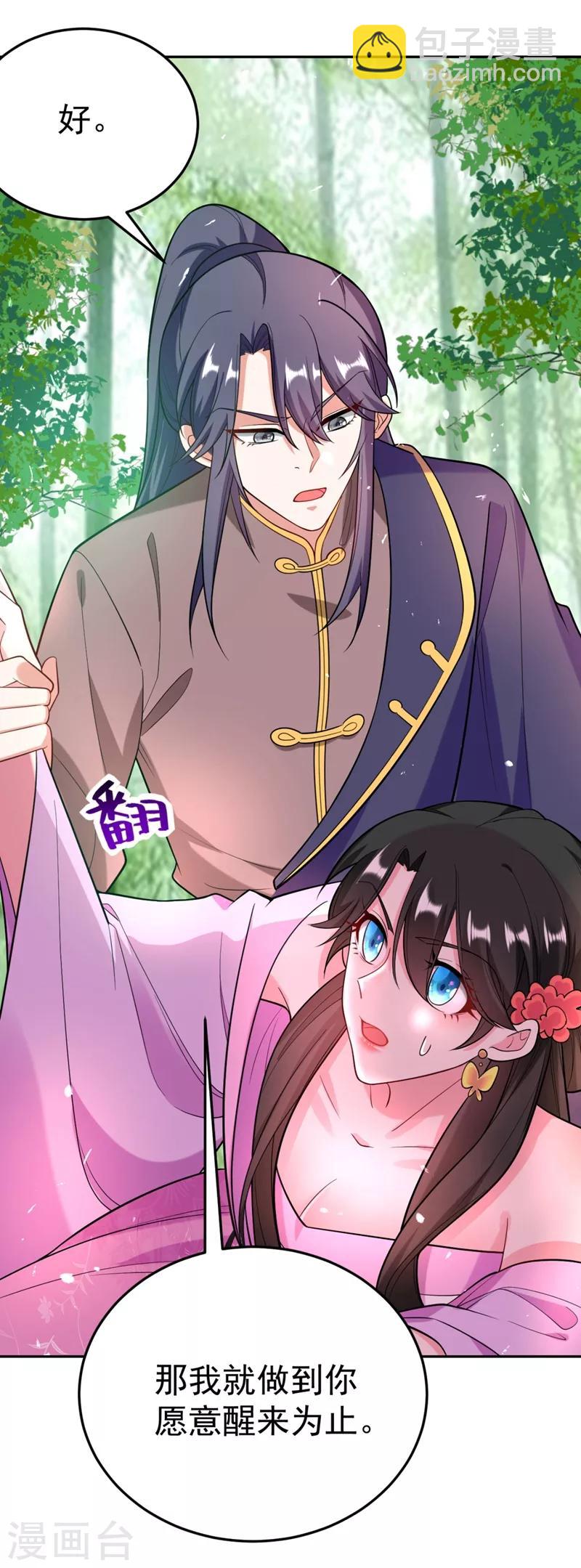 第25话 你愿不愿意嫁给我？-第26话