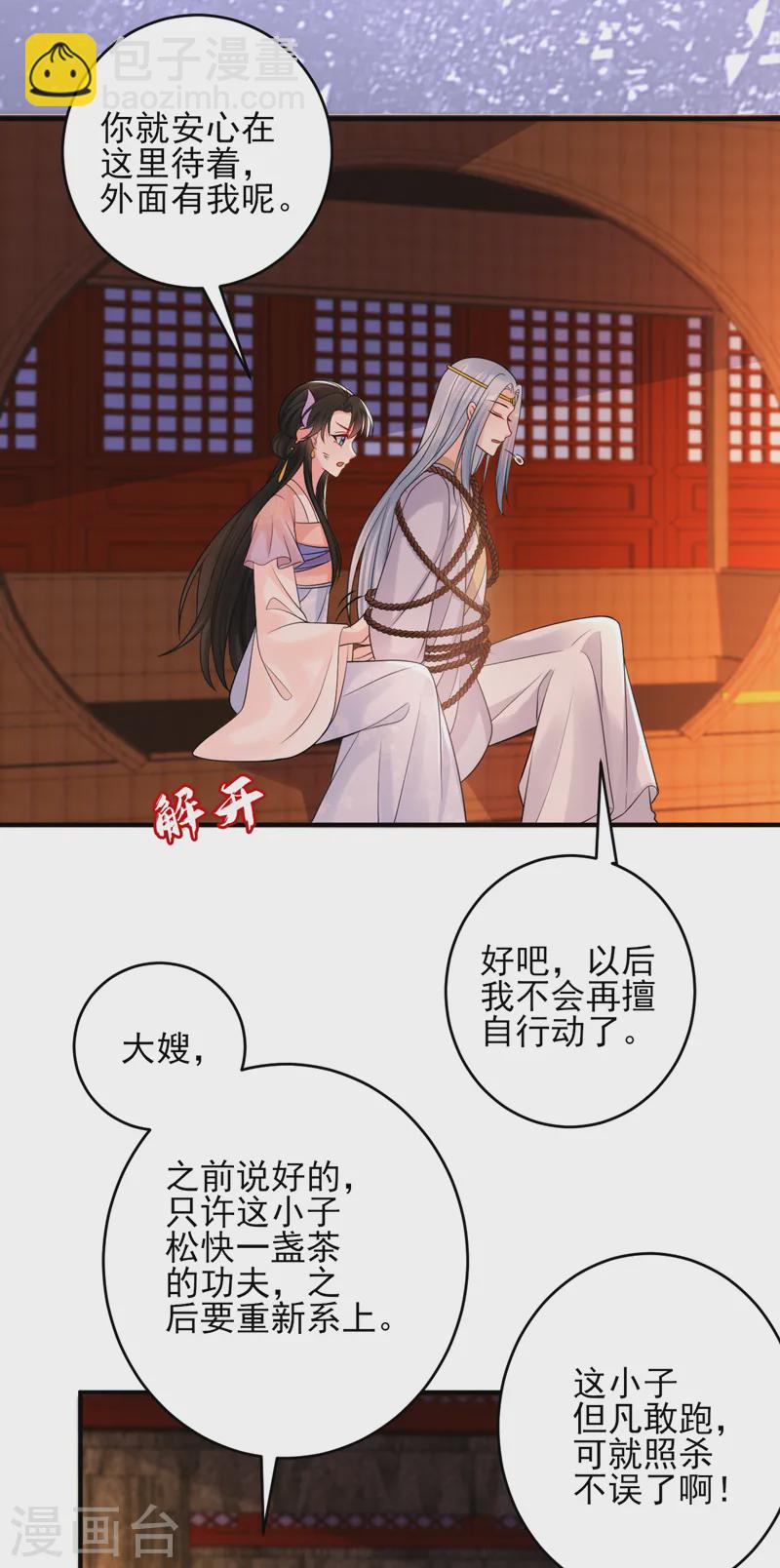 第252话 你也想加入吗？-第254话