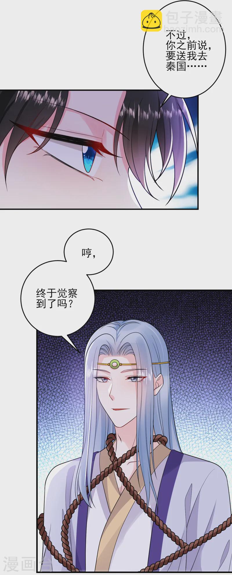 第252话 你也想加入吗？-第254话