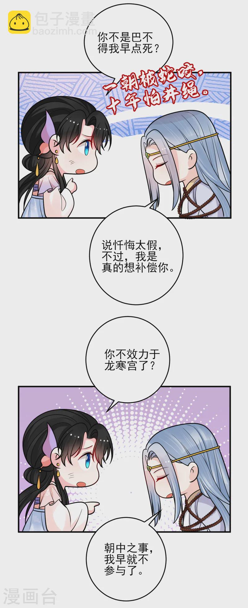 第252话 你也想加入吗？-第254话