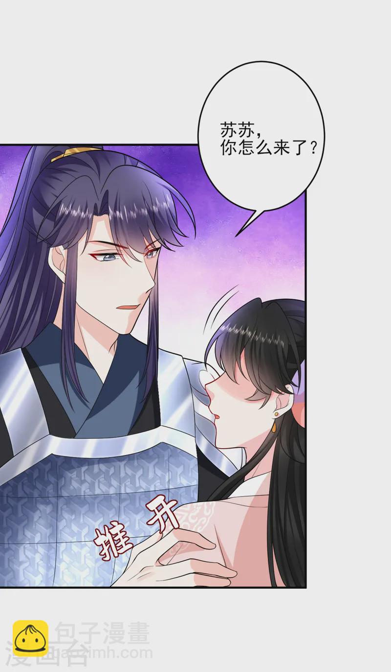 第254话 她不是苏苏！-第256话
