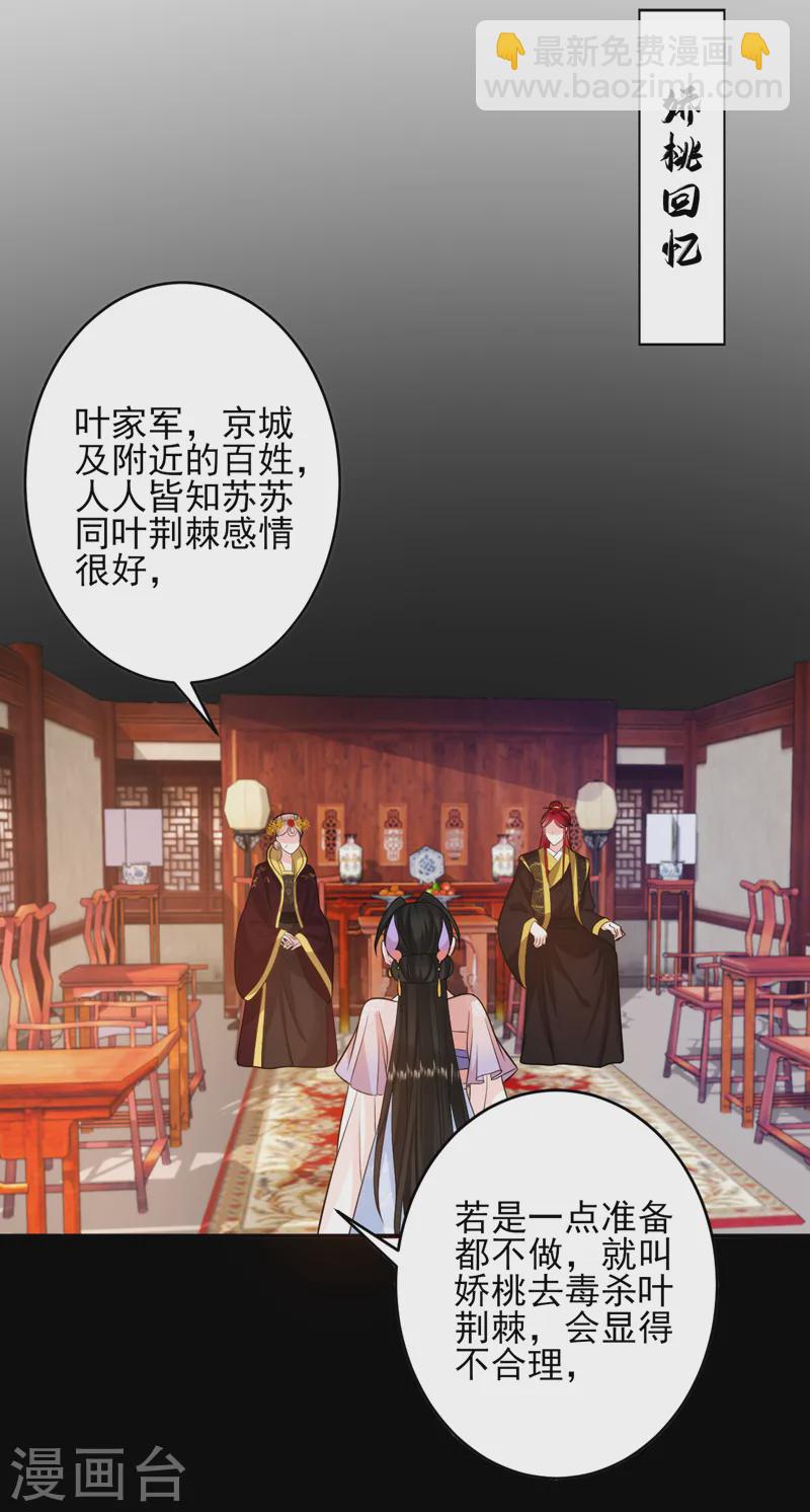第254话 她不是苏苏！-第256话