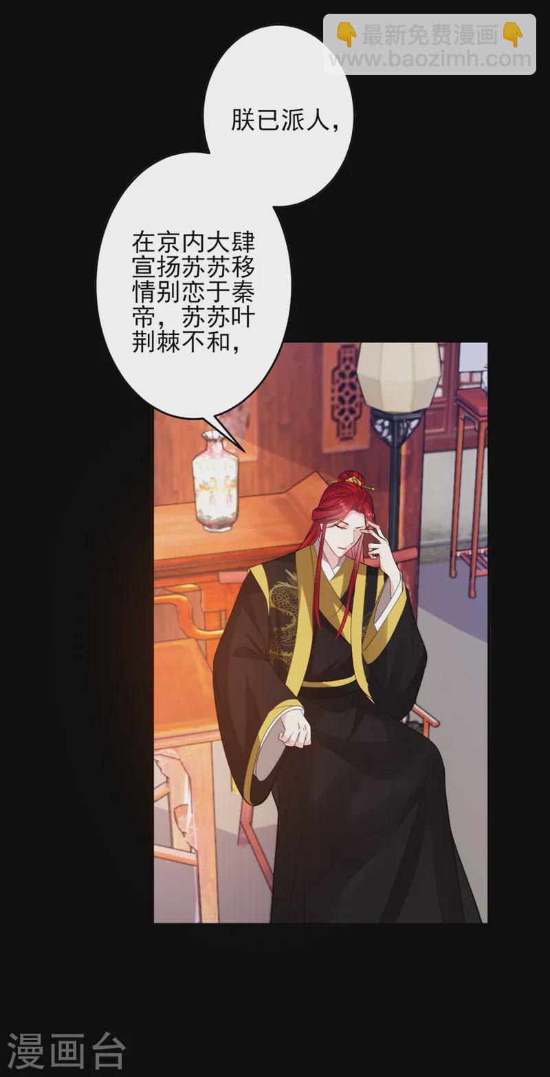 第254话 她不是苏苏！-第256话