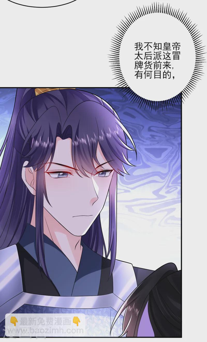 第254话 她不是苏苏！-第256话