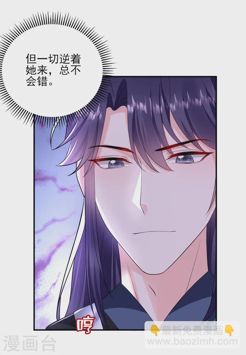 第254话 她不是苏苏！-第256话