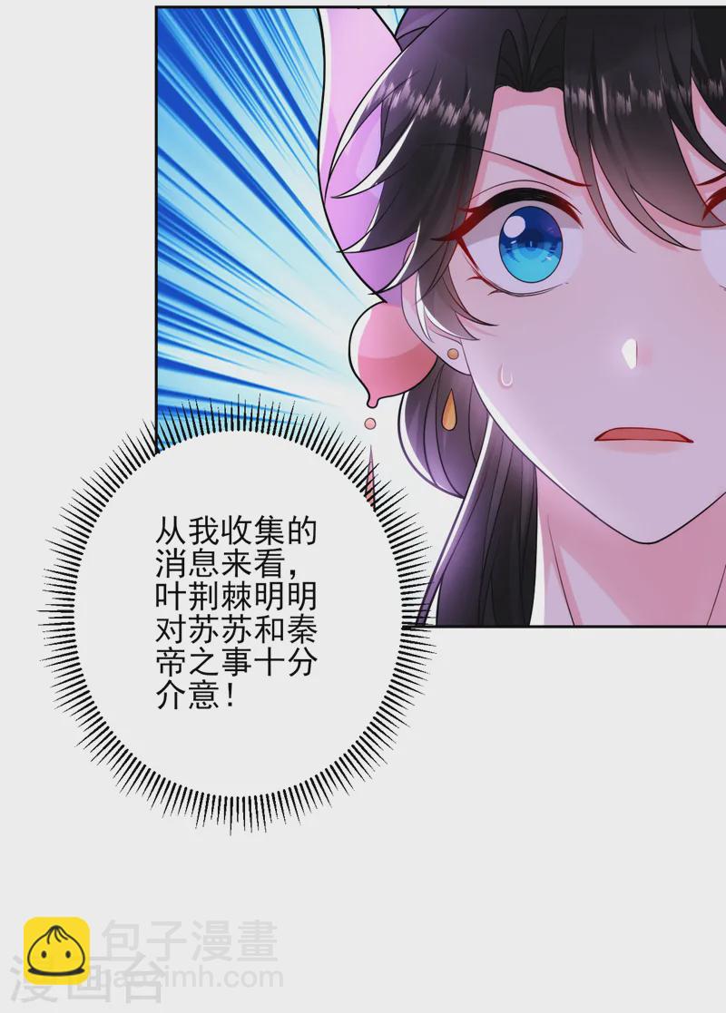 第254话 她不是苏苏！-第256话