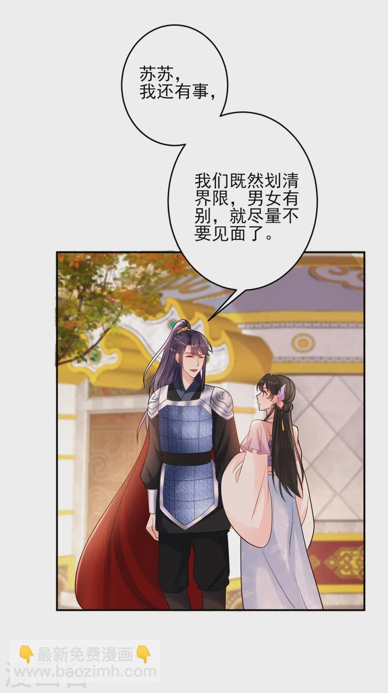 第254话 她不是苏苏！-第256话
