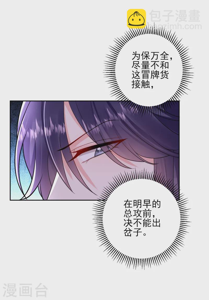 第254话 她不是苏苏！-第256话
