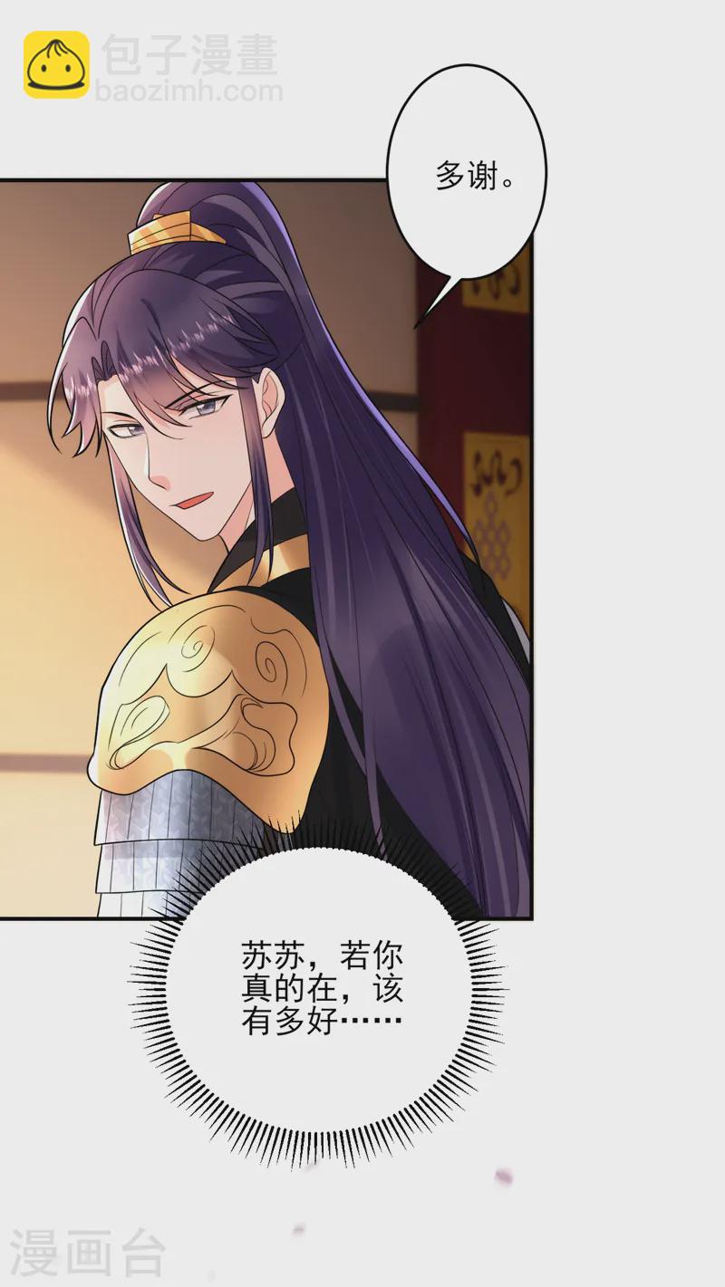 第254话 她不是苏苏！-第256话