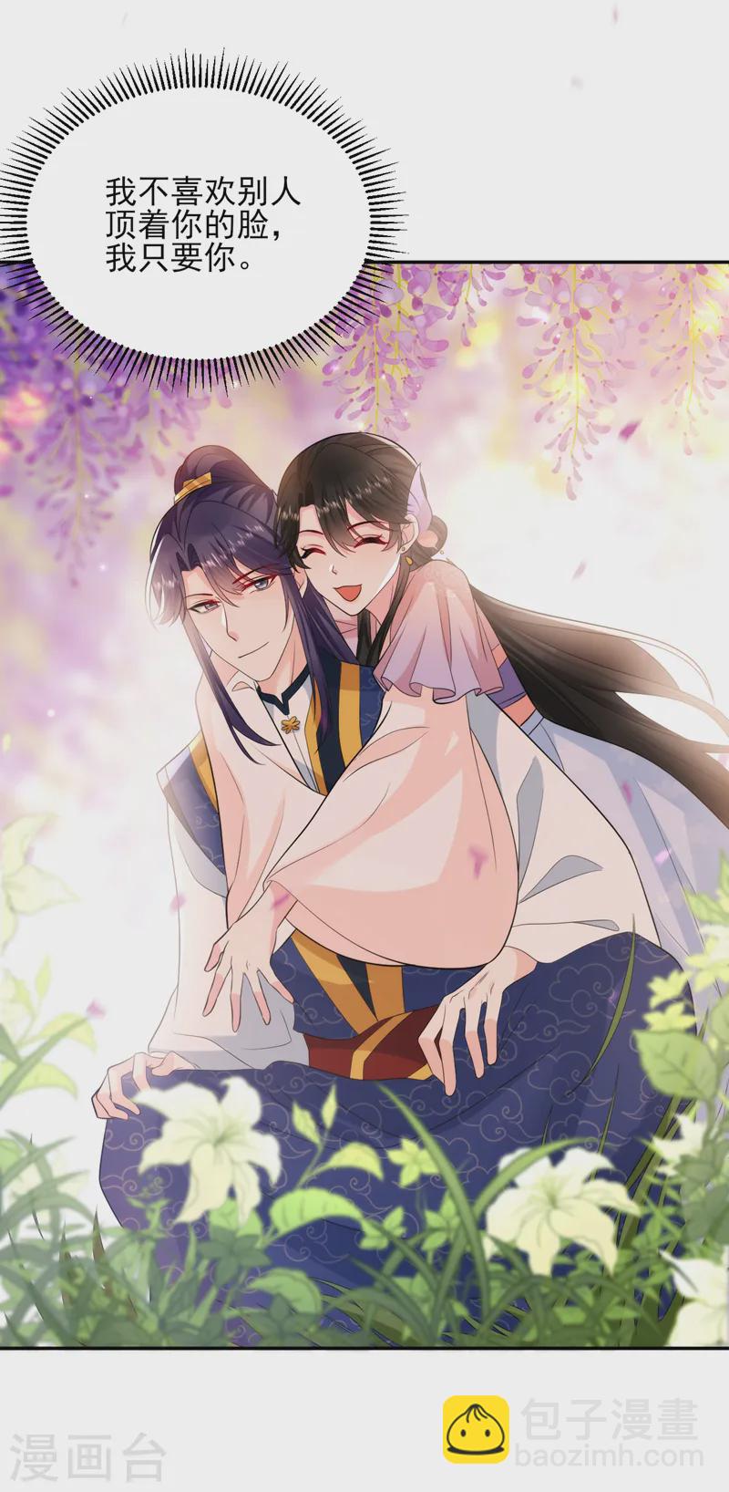 第254话 她不是苏苏！-第256话