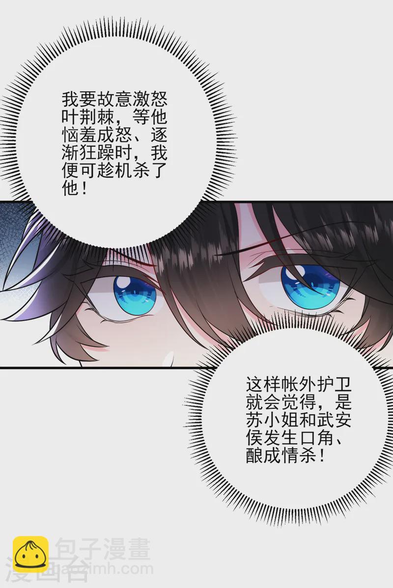 第254话 她不是苏苏！-第256话