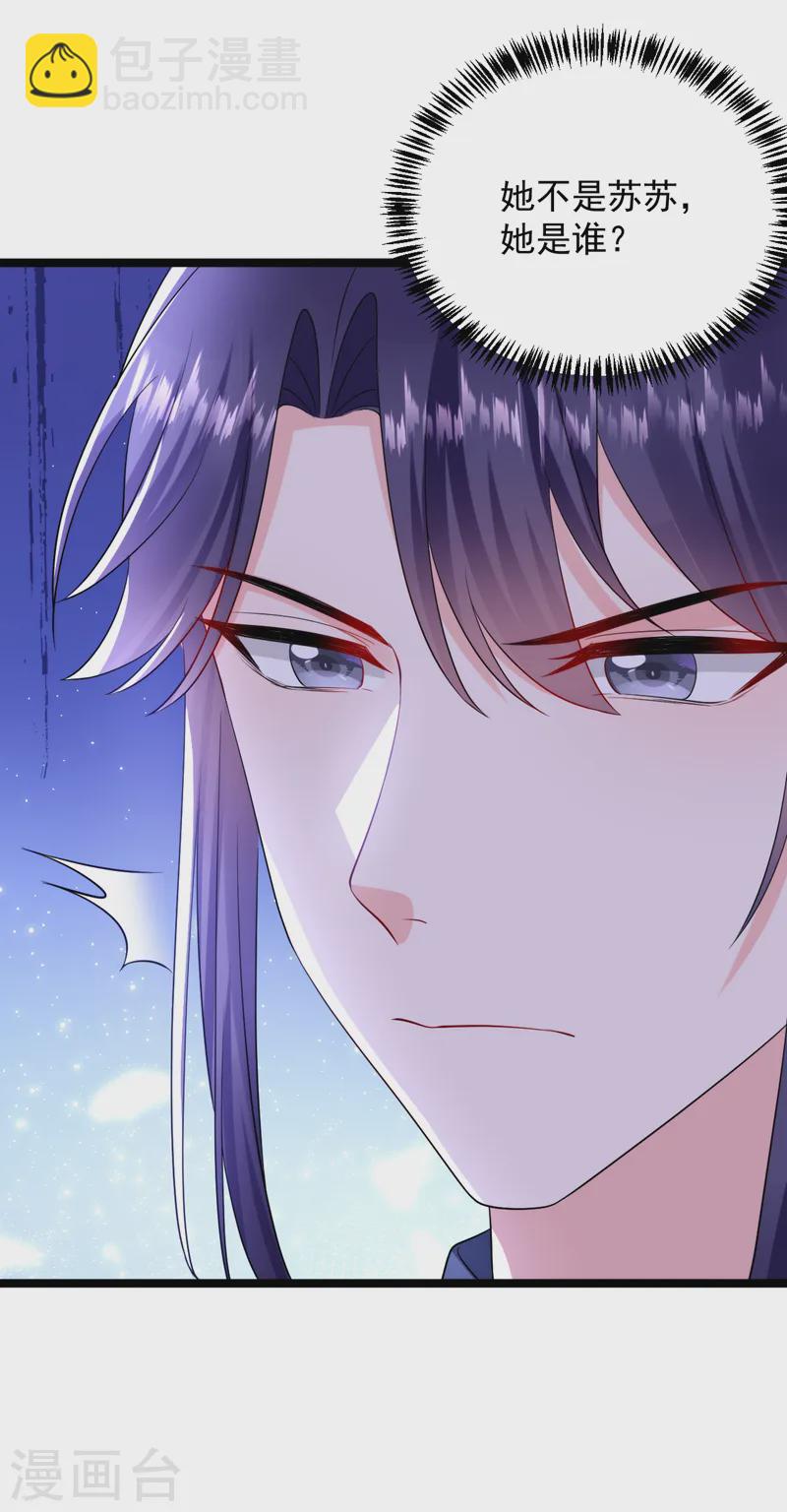 第254话 她不是苏苏！-第256话