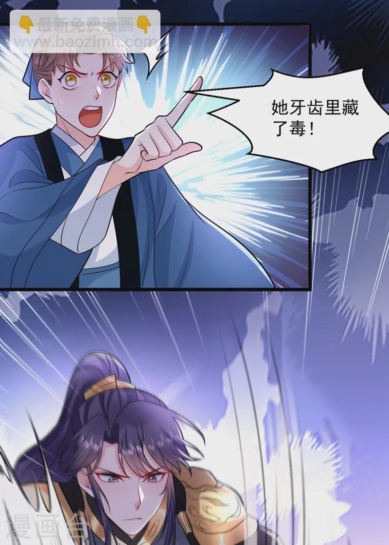 第256话 她牙齿里藏了毒！-第258话