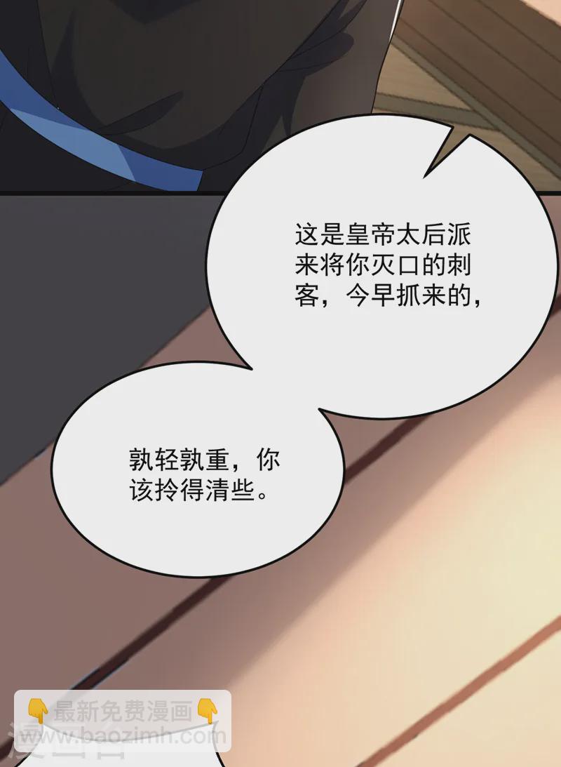 第256话 她牙齿里藏了毒！-第258话