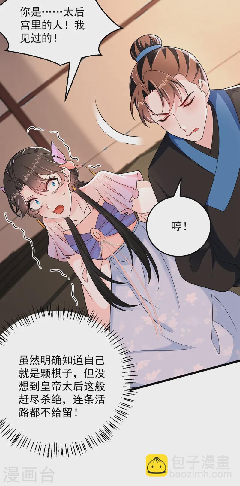 第256话 她牙齿里藏了毒！-第258话