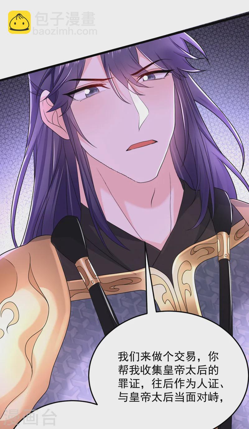 第256话 她牙齿里藏了毒！-第258话