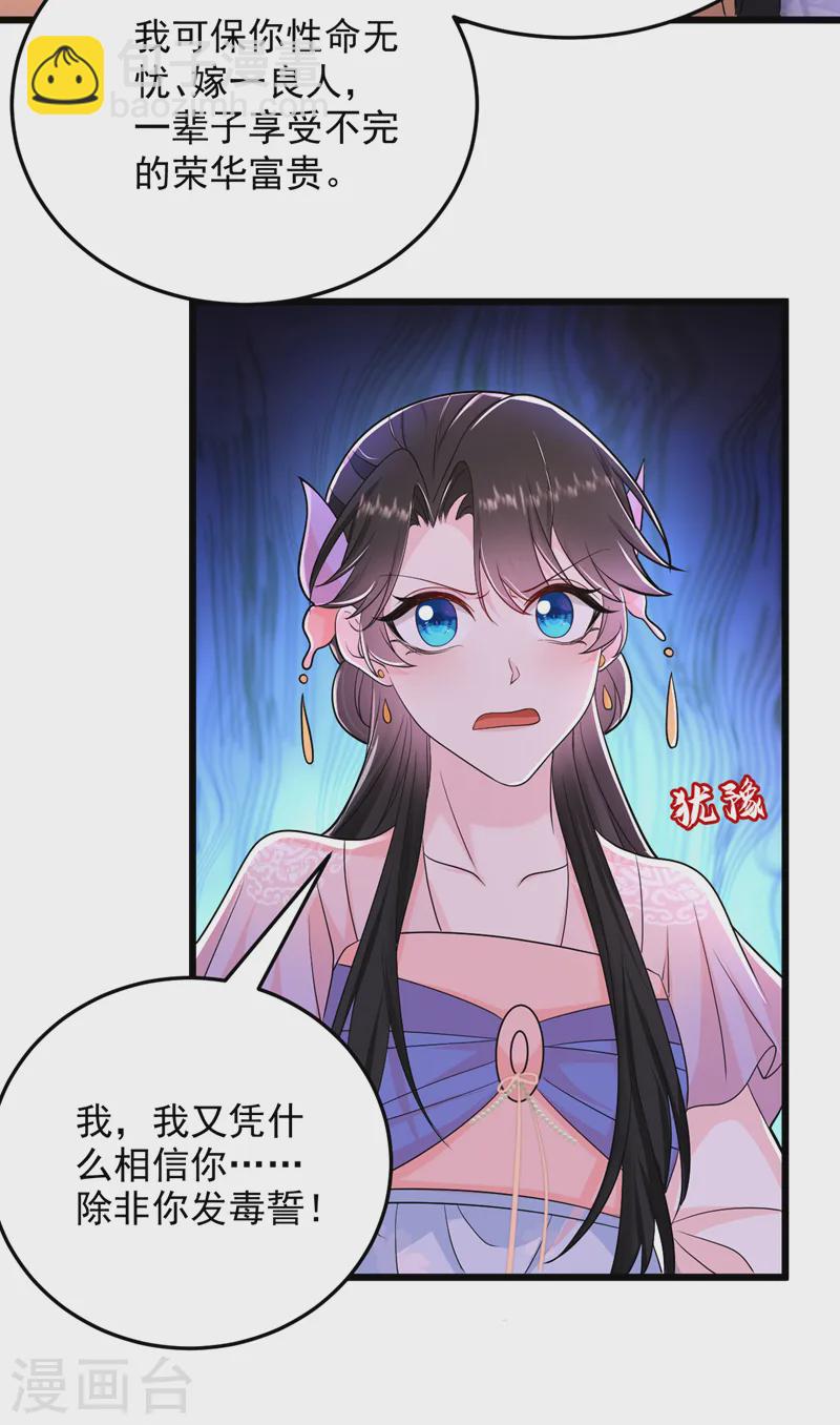 第256话 她牙齿里藏了毒！-第258话