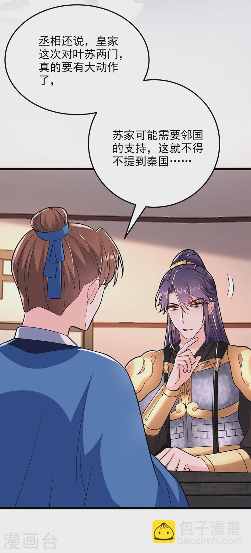 第256话 她牙齿里藏了毒！-第258话