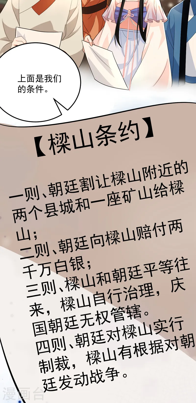 第258话 宇宙的尽头是编制-第260话