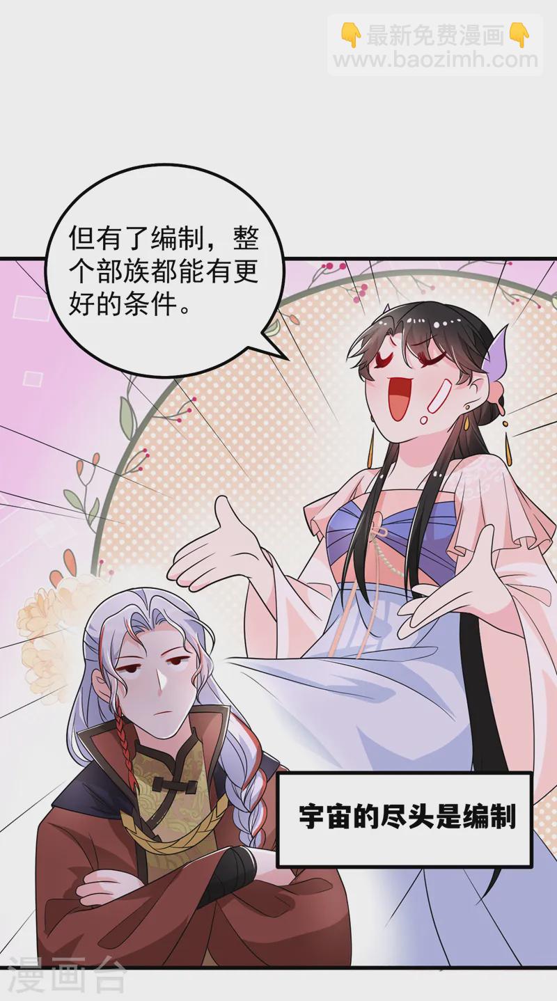 第258话 宇宙的尽头是编制-第260话