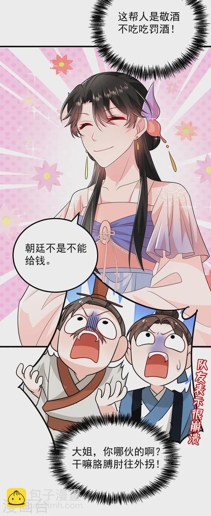 第258话 宇宙的尽头是编制-第260话