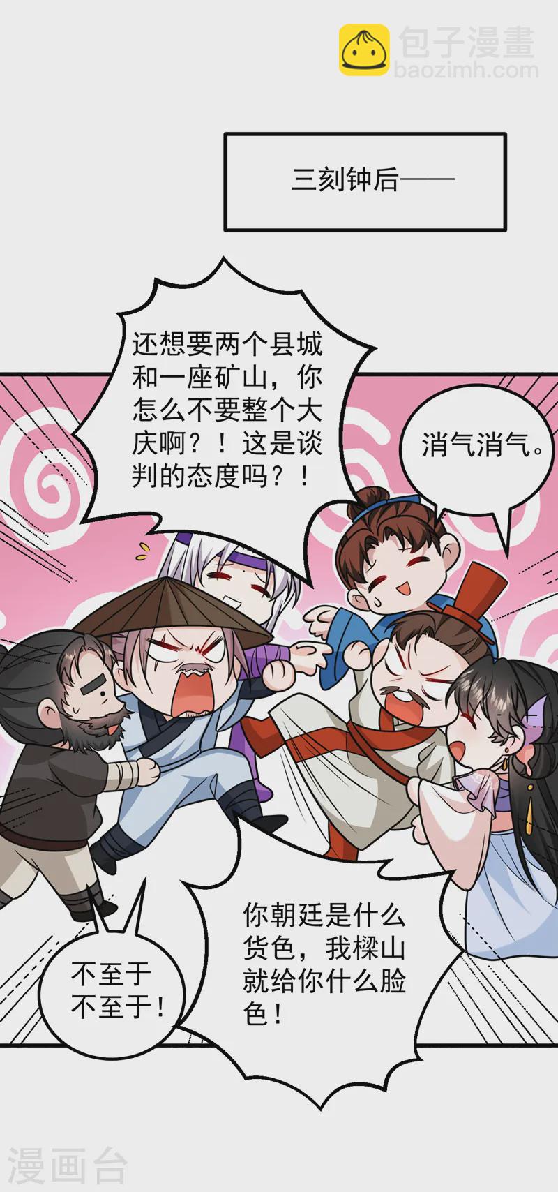 第258话 宇宙的尽头是编制-第260话