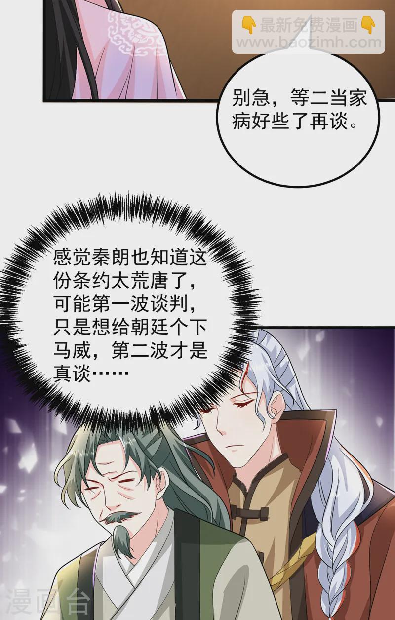 第258话 宇宙的尽头是编制-第260话