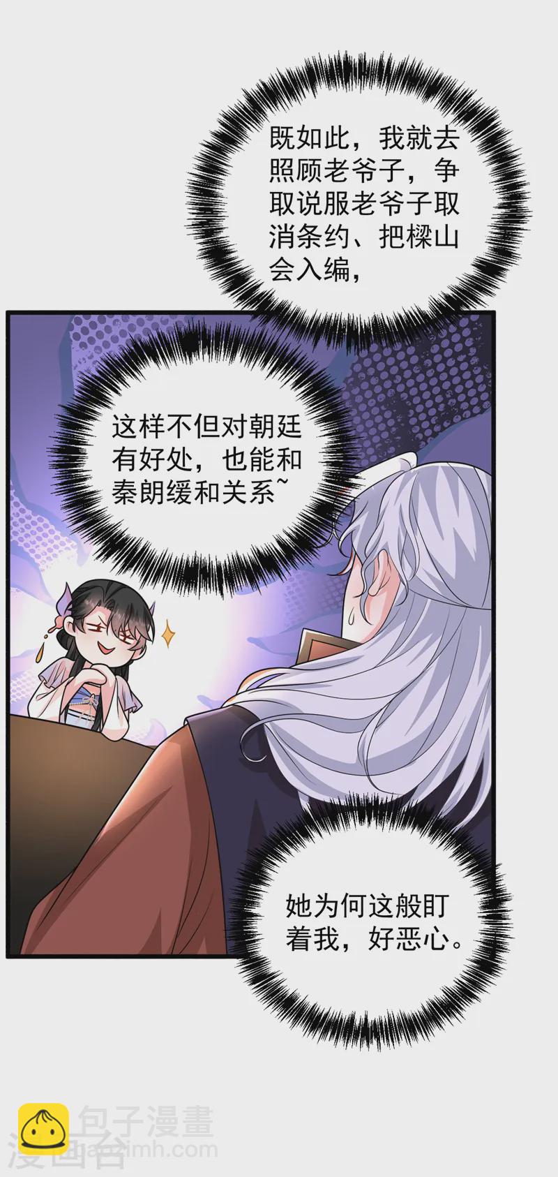 第258话 宇宙的尽头是编制-第260话