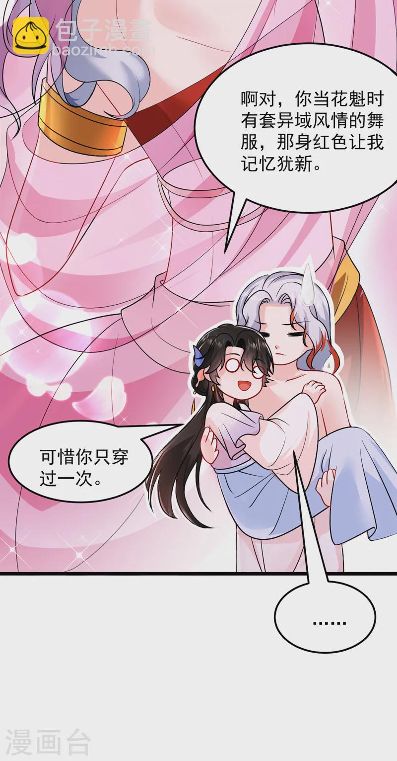 第260话 辣手摧花啊你？！-第262话