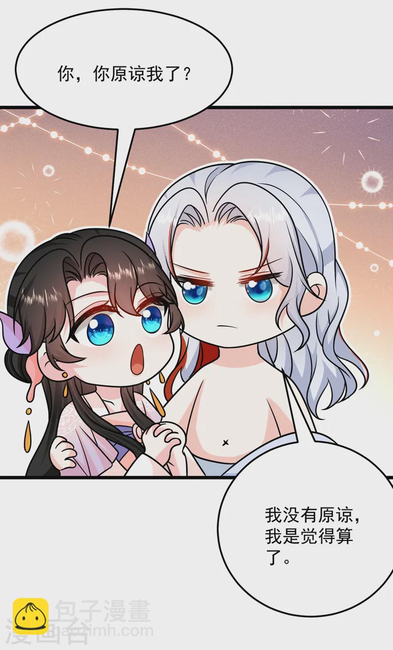 第260话 辣手摧花啊你？！-第262话