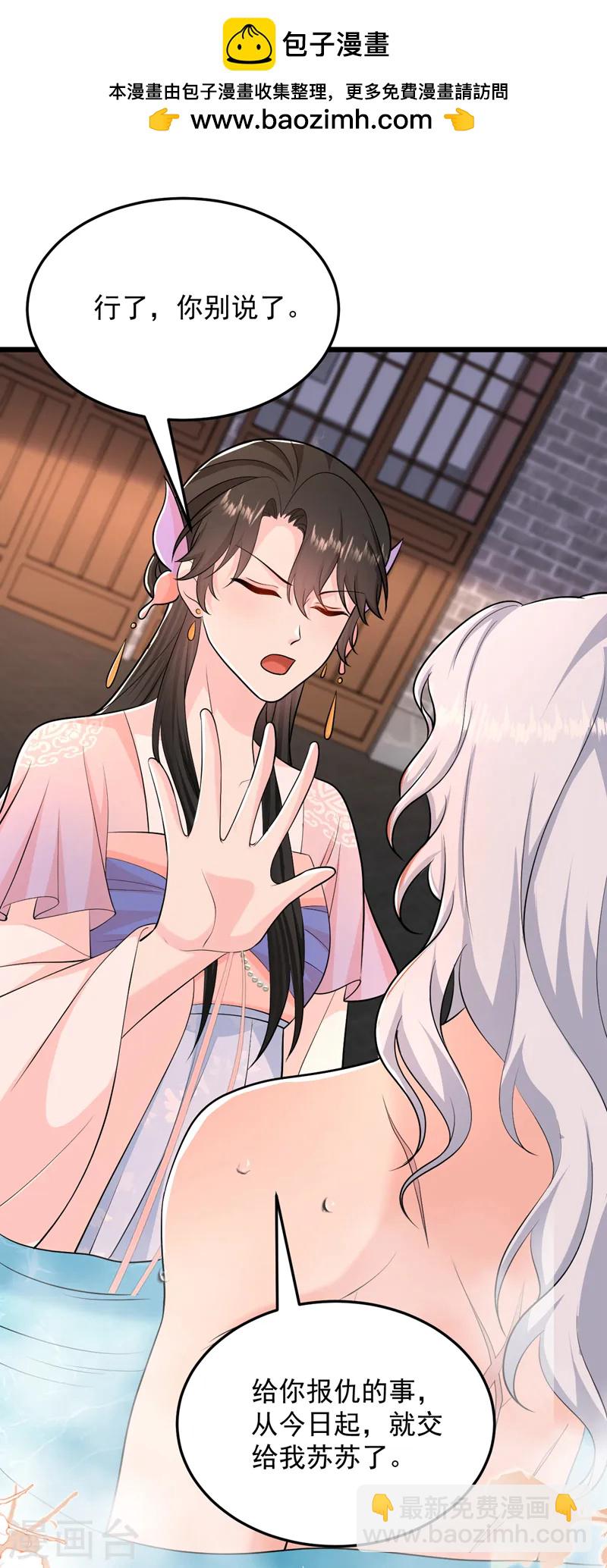 第260话 辣手摧花啊你？！-第262话