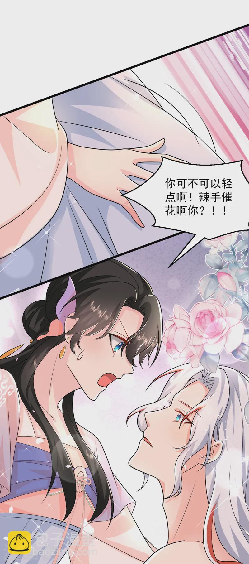 第260话 辣手摧花啊你？！-第262话