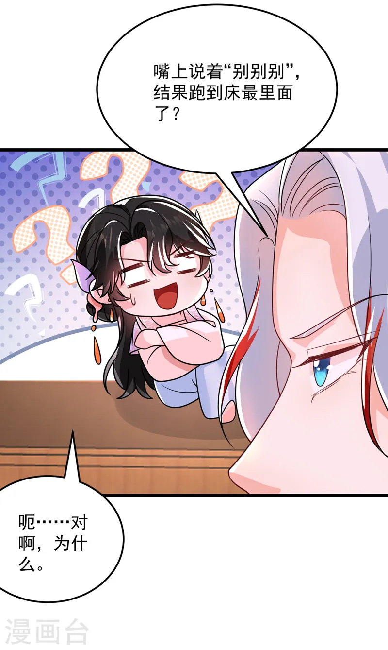 第260话 辣手摧花啊你？！-第262话