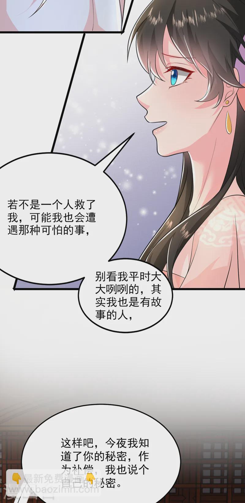 第260话 辣手摧花啊你？！-第262话