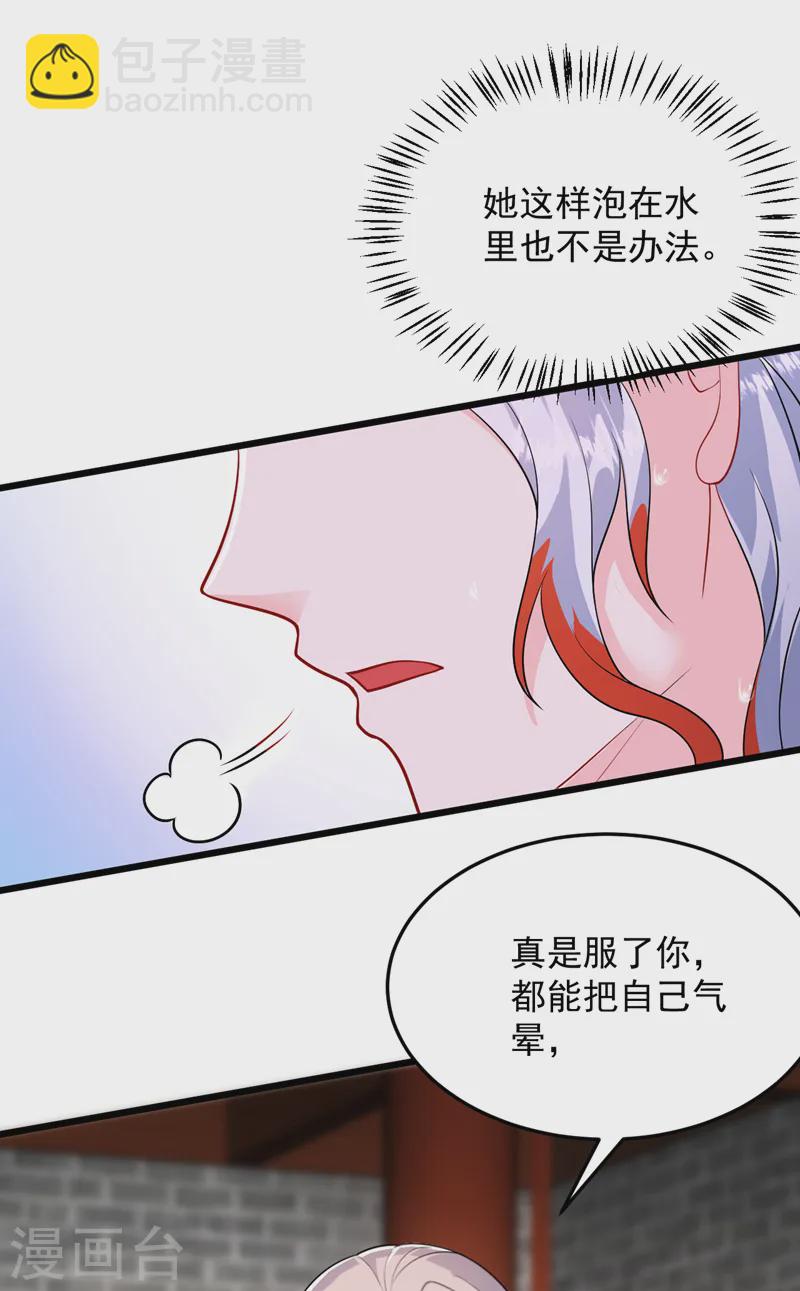 第260话 辣手摧花啊你？！-第262话