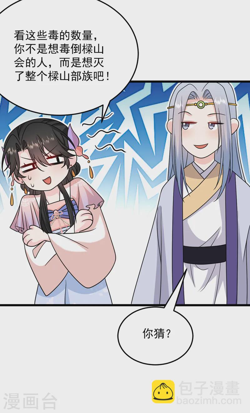 第262话 荆棘之上的红玫瑰-第264话