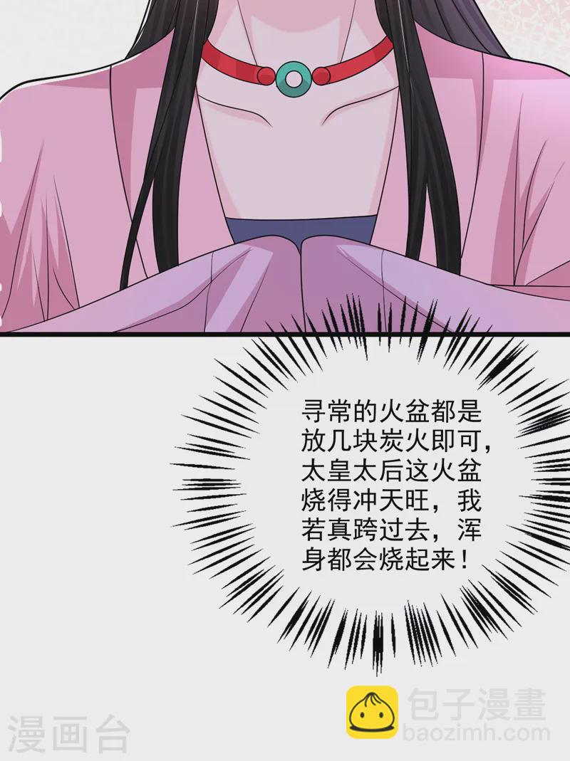 第264话 一同跨&ldquo;火盆&rdquo;-第266话