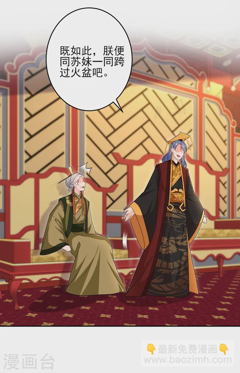 第264话 一同跨&ldquo;火盆&rdquo;-第266话
